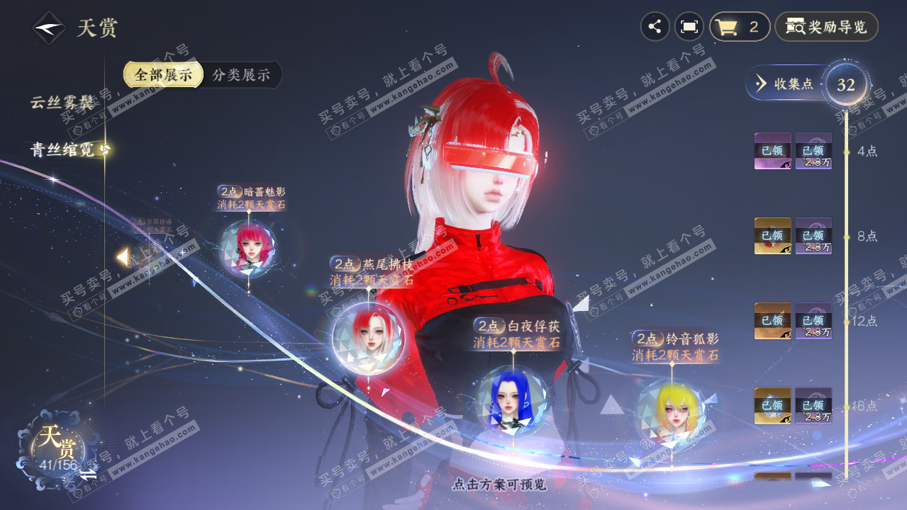 NSH325612逆水寒手游账号详情图13 NSH325612逆水寒手游账号详情图13