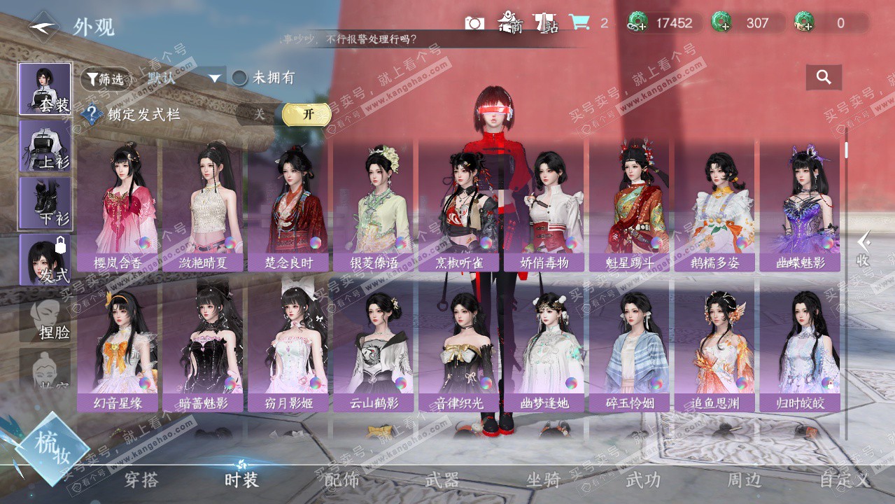 NSH325612逆水寒手游账号详情图25 NSH325612逆水寒手游账号详情图25