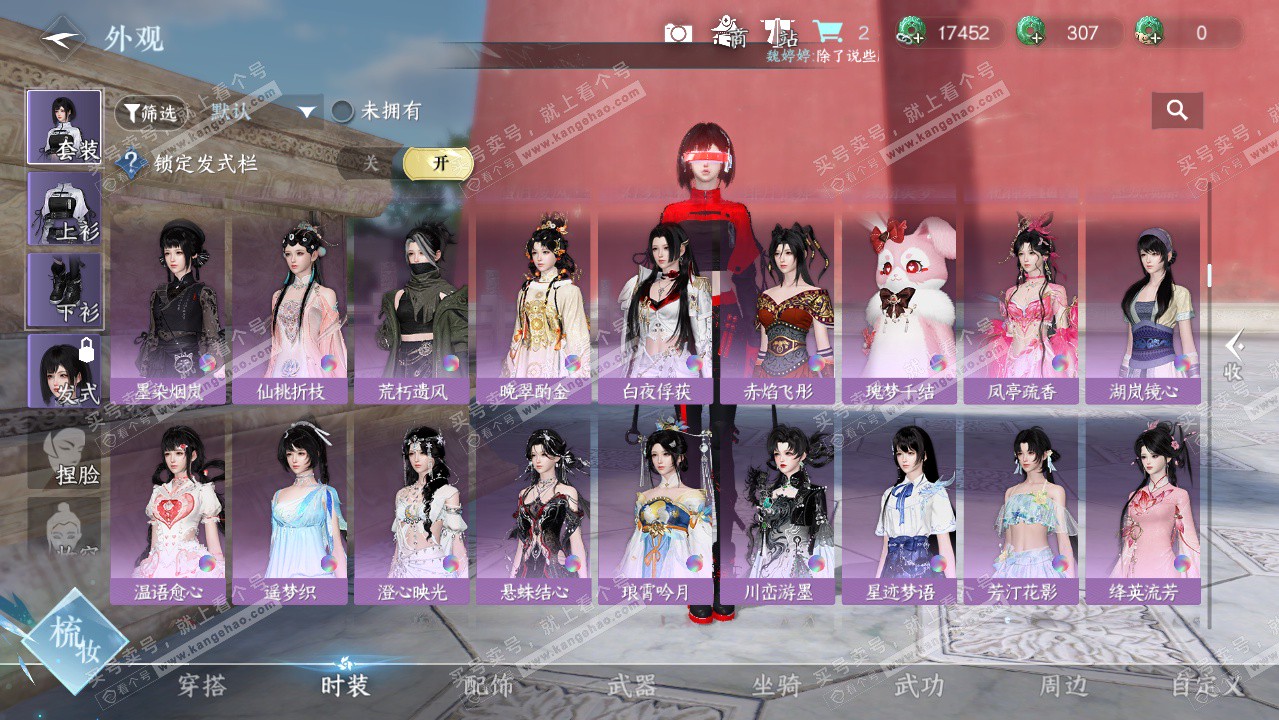 NSH325612逆水寒手游账号详情图28 NSH325612逆水寒手游账号详情图28