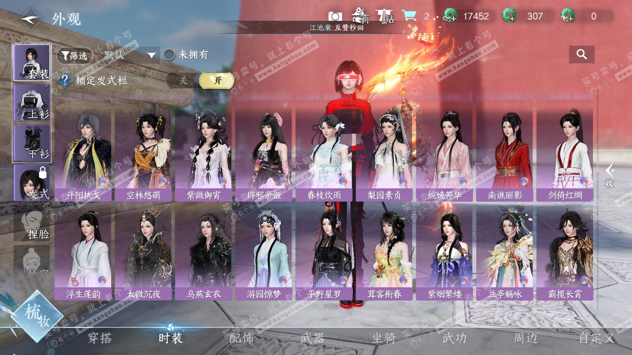 NSH325612逆水寒手游账号详情图31 NSH325612逆水寒手游账号详情图31