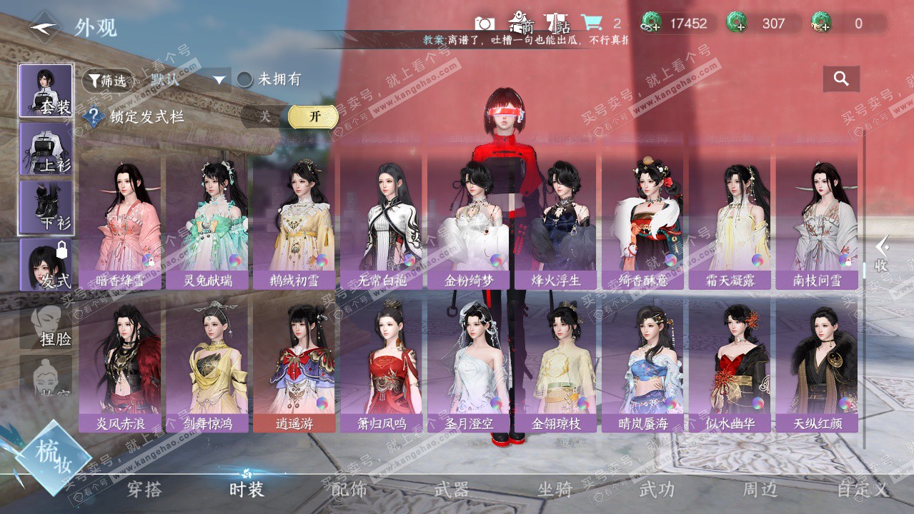 NSH325612逆水寒手游账号详情图33 NSH325612逆水寒手游账号详情图33