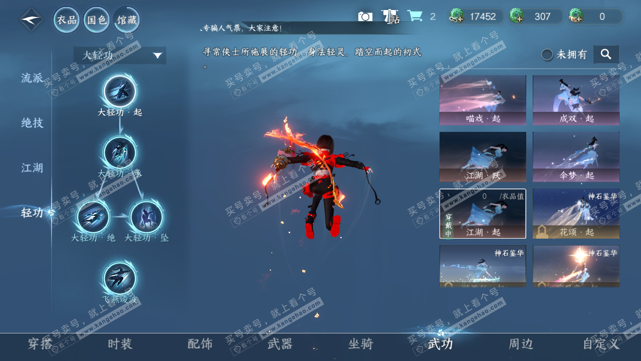 NSH325612逆水寒手游账号详情图42 NSH325612逆水寒手游账号详情图42