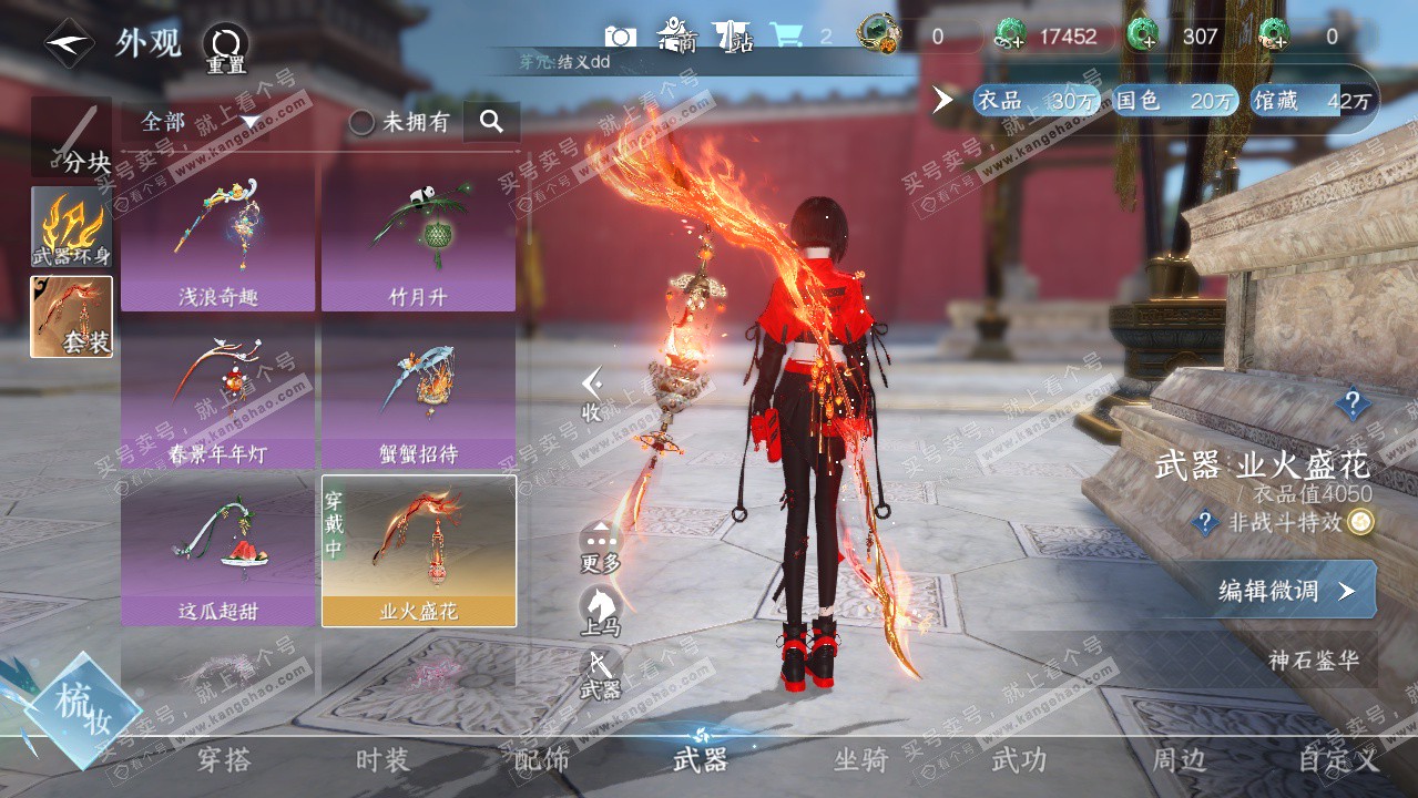 NSH325612逆水寒手游账号详情图39 NSH325612逆水寒手游账号详情图39