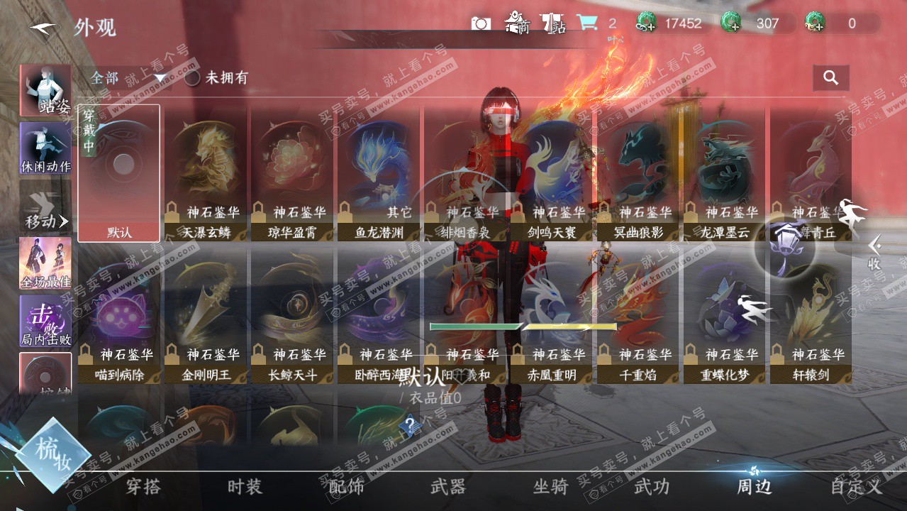 NSH325612逆水寒手游账号详情图43 NSH325612逆水寒手游账号详情图43