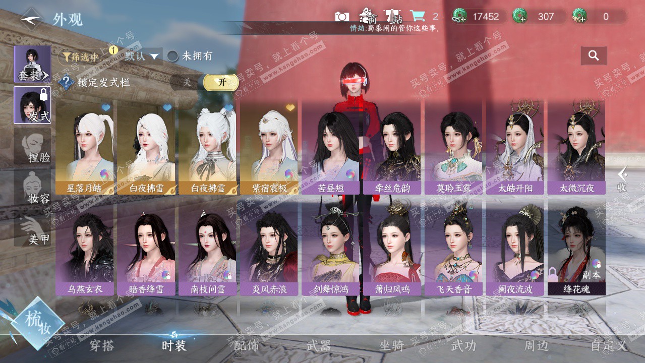 NSH325612逆水寒手游账号详情图38 NSH325612逆水寒手游账号详情图38