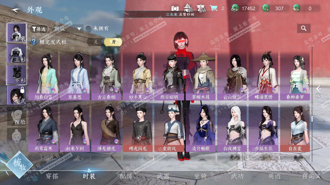 NSH325612逆水寒手游账号详情图37 NSH325612逆水寒手游账号详情图37