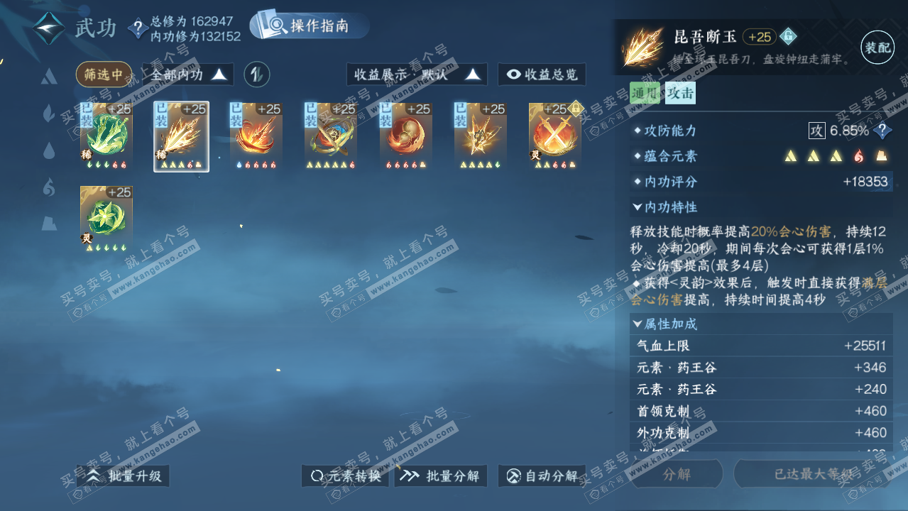 NSH325612逆水寒手游账号详情图47 NSH325612逆水寒手游账号详情图47