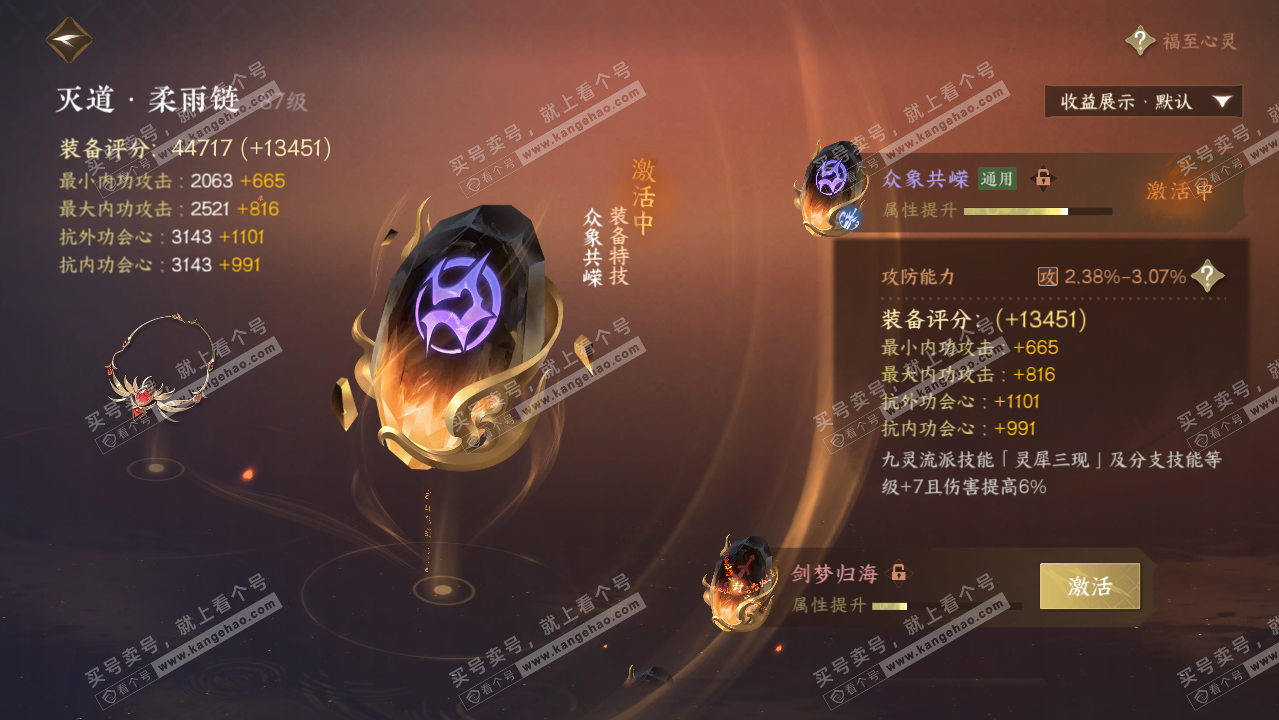 NSH325612逆水寒手游账号详情图59 NSH325612逆水寒手游账号详情图59