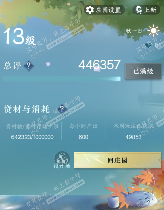 NSH325612逆水寒手游账号详情图61 NSH325612逆水寒手游账号详情图61