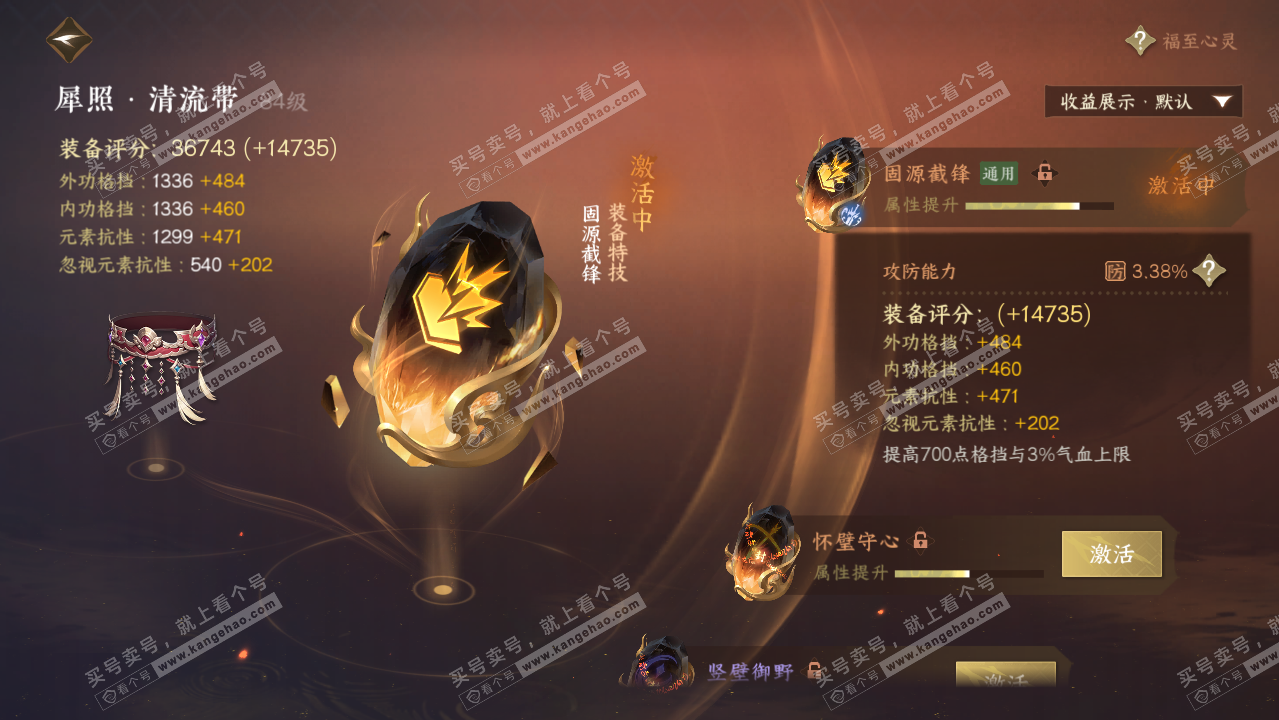 NSH325612逆水寒手游账号详情图57 NSH325612逆水寒手游账号详情图57