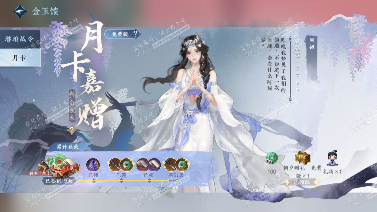 NSH325612逆水寒手游账号详情图65 NSH325612逆水寒手游账号详情图65