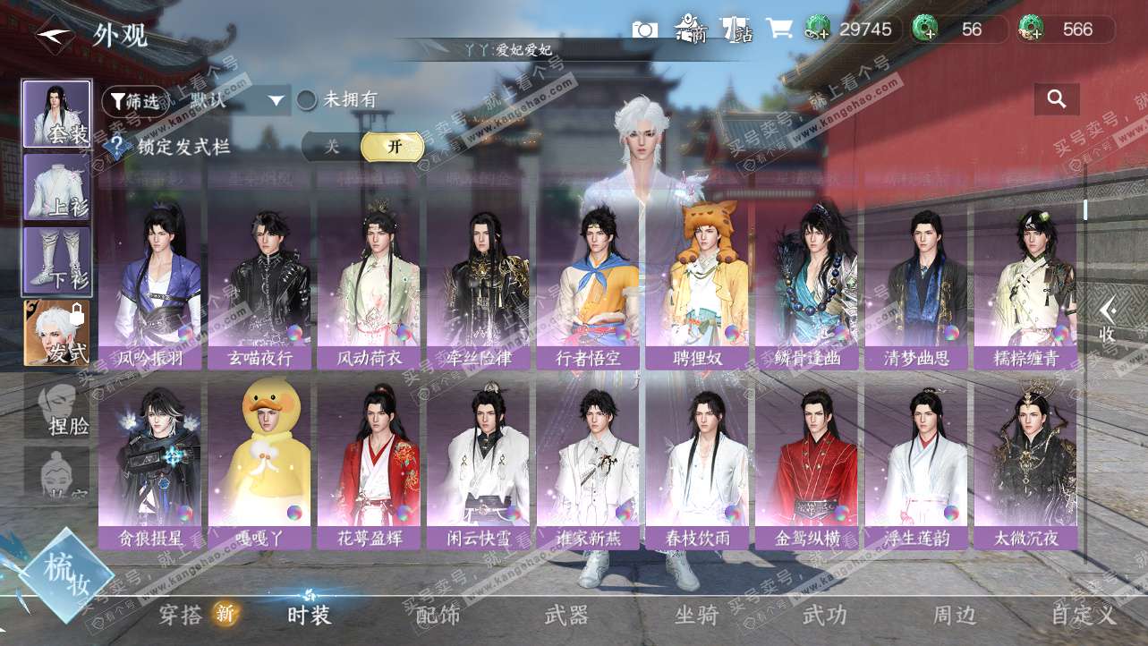 NSH325615逆水寒手游账号详情图8 NSH325615逆水寒手游账号详情图8