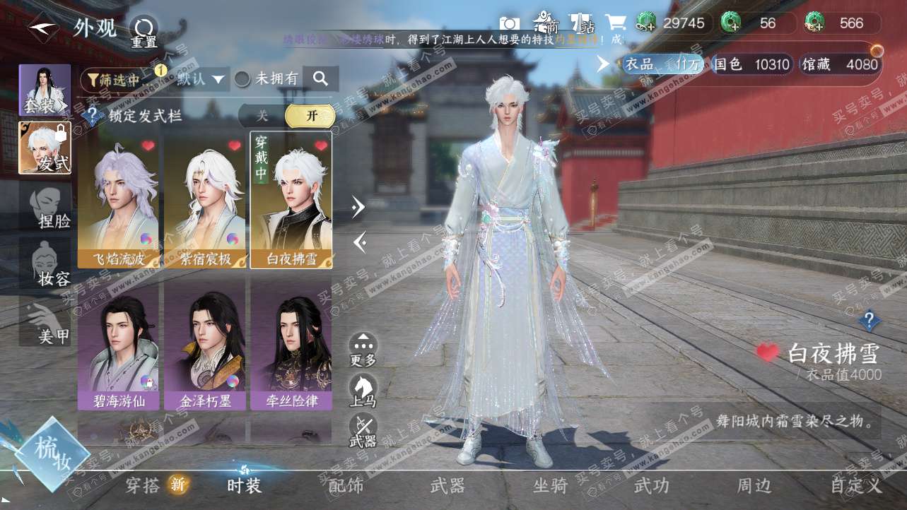 NSH325615逆水寒手游账号详情图13 NSH325615逆水寒手游账号详情图13