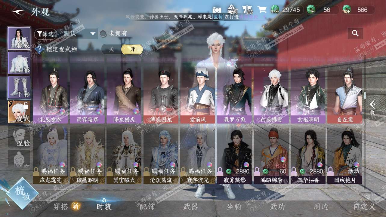 NSH325615逆水寒手游账号详情图12 NSH325615逆水寒手游账号详情图12