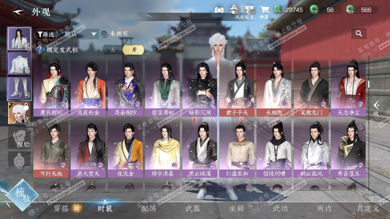 NSH325615逆水寒手游账号详情图10 NSH325615逆水寒手游账号详情图10