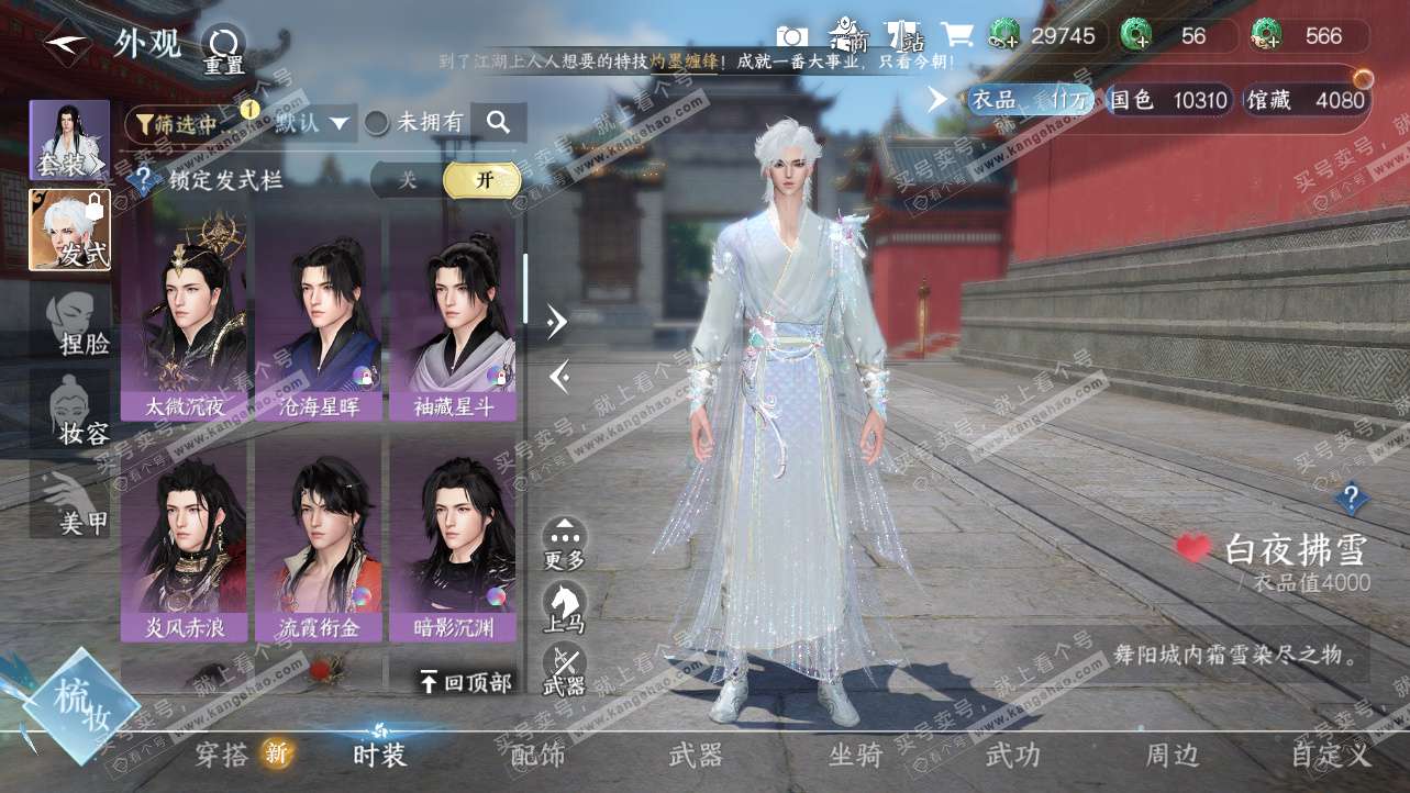 NSH325615逆水寒手游账号详情图14 NSH325615逆水寒手游账号详情图14