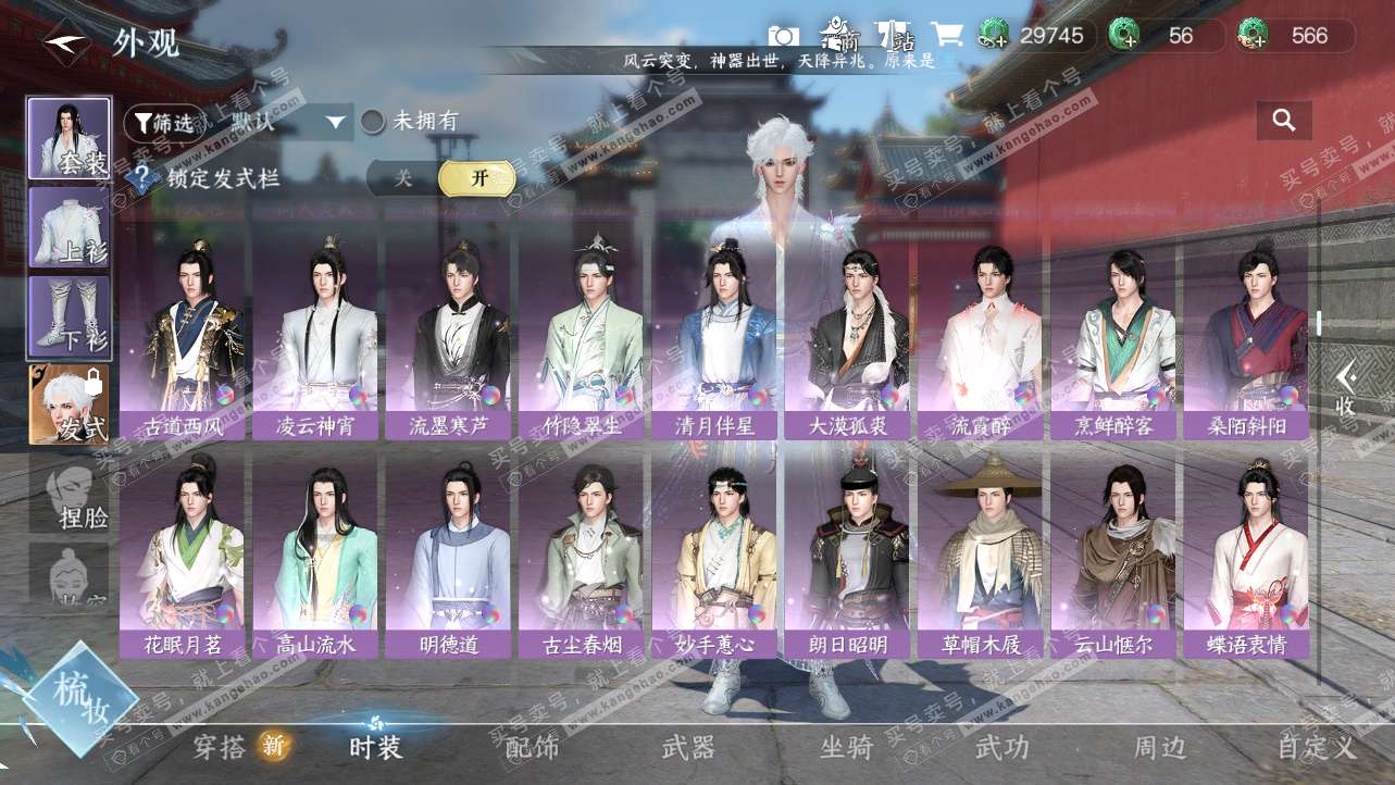 NSH325615逆水寒手游账号详情图11 NSH325615逆水寒手游账号详情图11