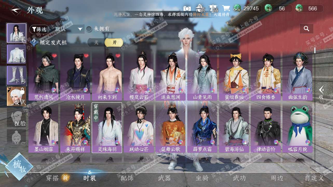 NSH325615逆水寒手游账号详情图6 NSH325615逆水寒手游账号详情图6