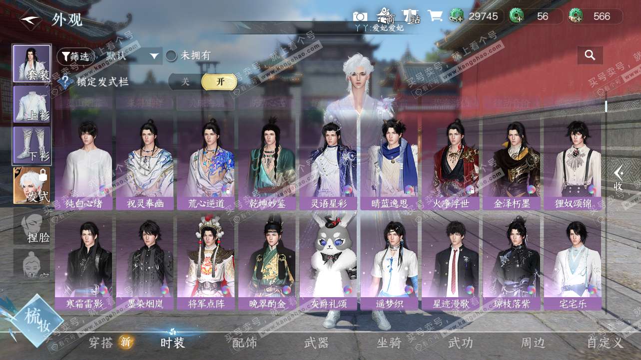 NSH325615逆水寒手游账号详情图7 NSH325615逆水寒手游账号详情图7