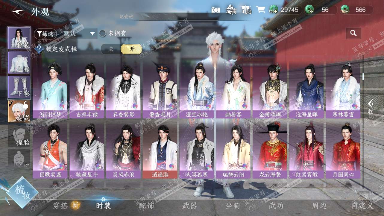 NSH325615逆水寒手游账号详情图9 NSH325615逆水寒手游账号详情图9