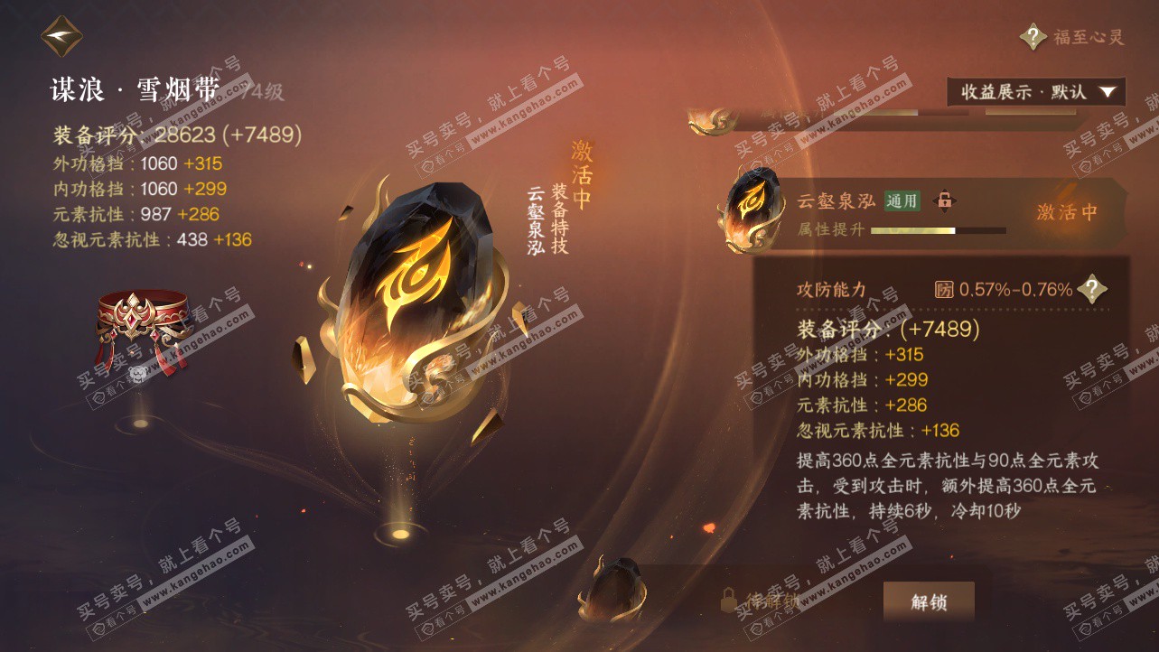 NSH325615逆水寒手游账号详情图29 NSH325615逆水寒手游账号详情图29