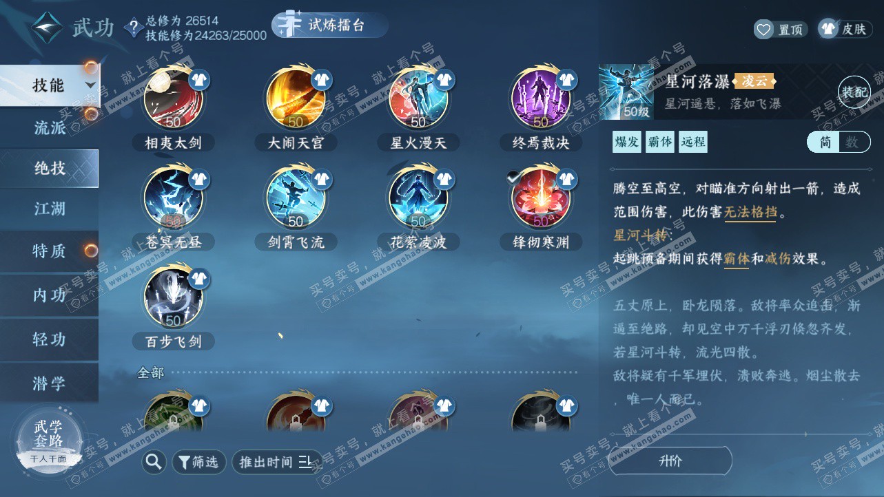 NSH325615逆水寒手游账号详情图20 NSH325615逆水寒手游账号详情图20