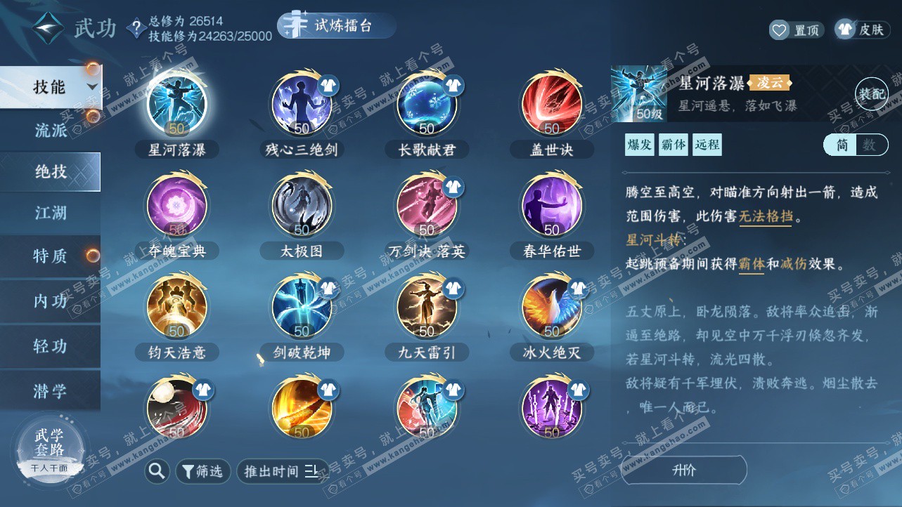 NSH325615逆水寒手游账号详情图19 NSH325615逆水寒手游账号详情图19