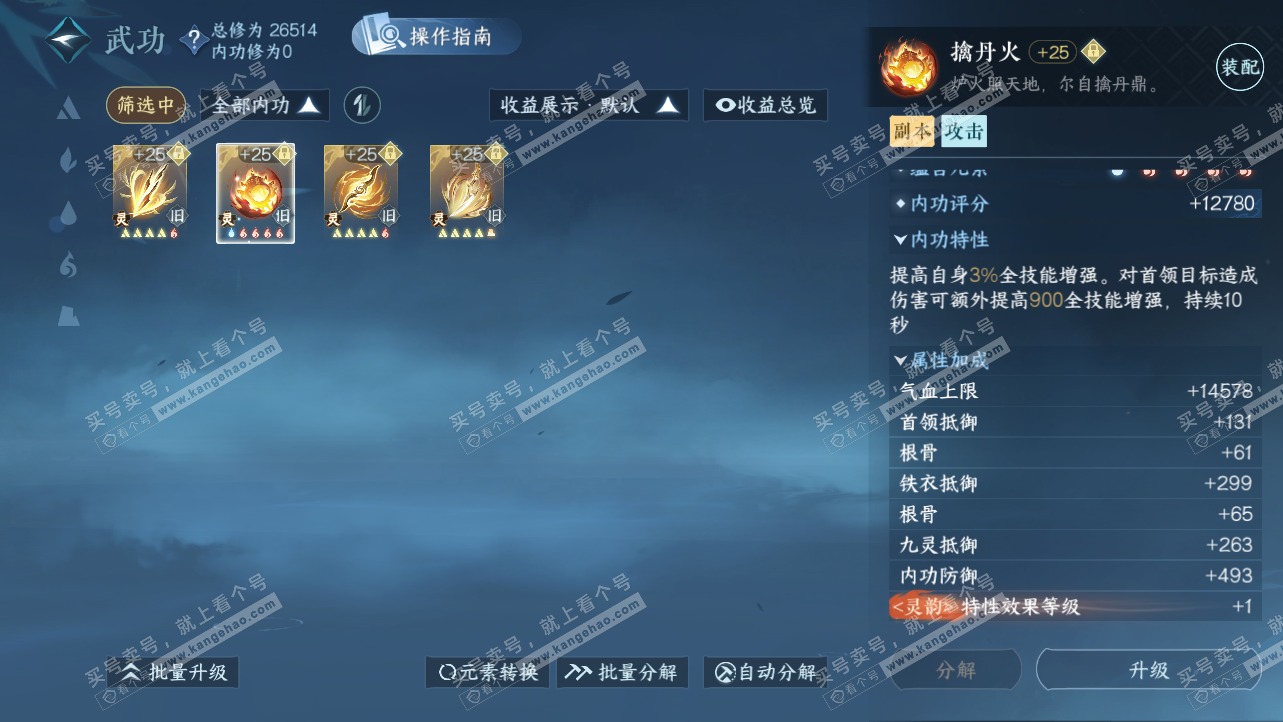 NSH325615逆水寒手游账号详情图23 NSH325615逆水寒手游账号详情图23