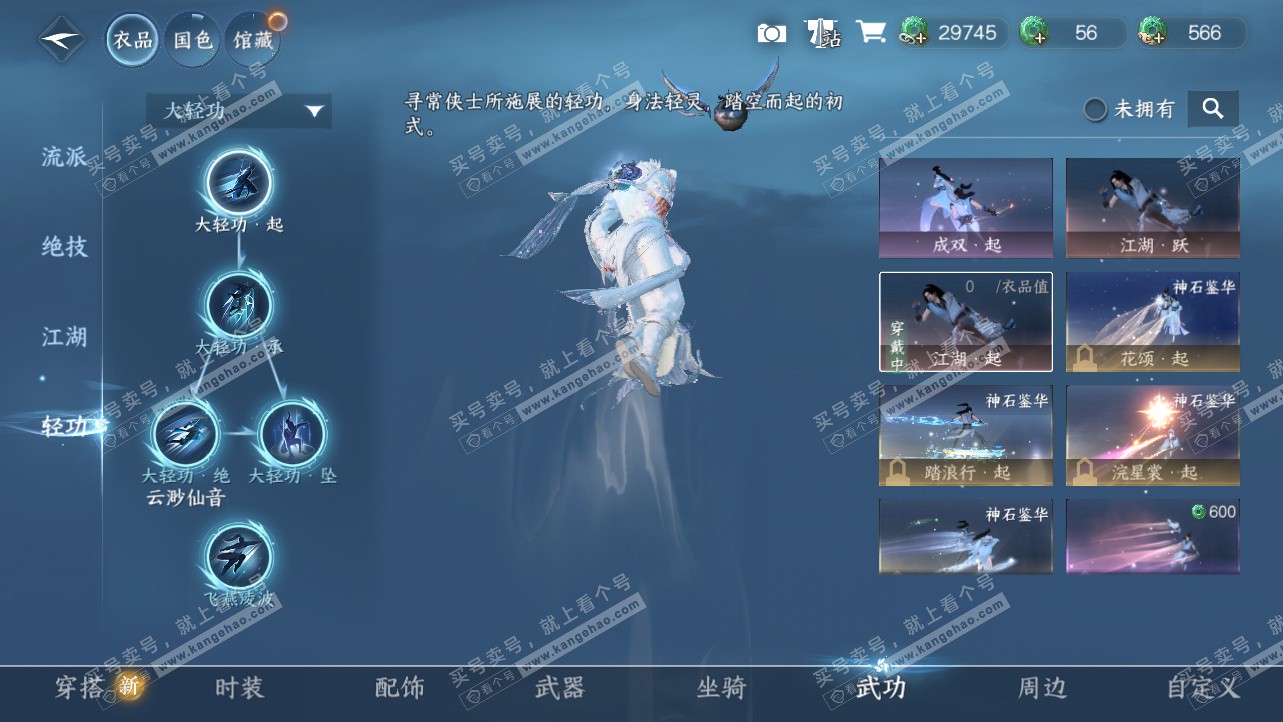 NSH325615逆水寒手游账号详情图17 NSH325615逆水寒手游账号详情图17