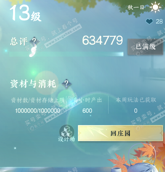 NSH325615逆水寒手游账号详情图34 NSH325615逆水寒手游账号详情图34