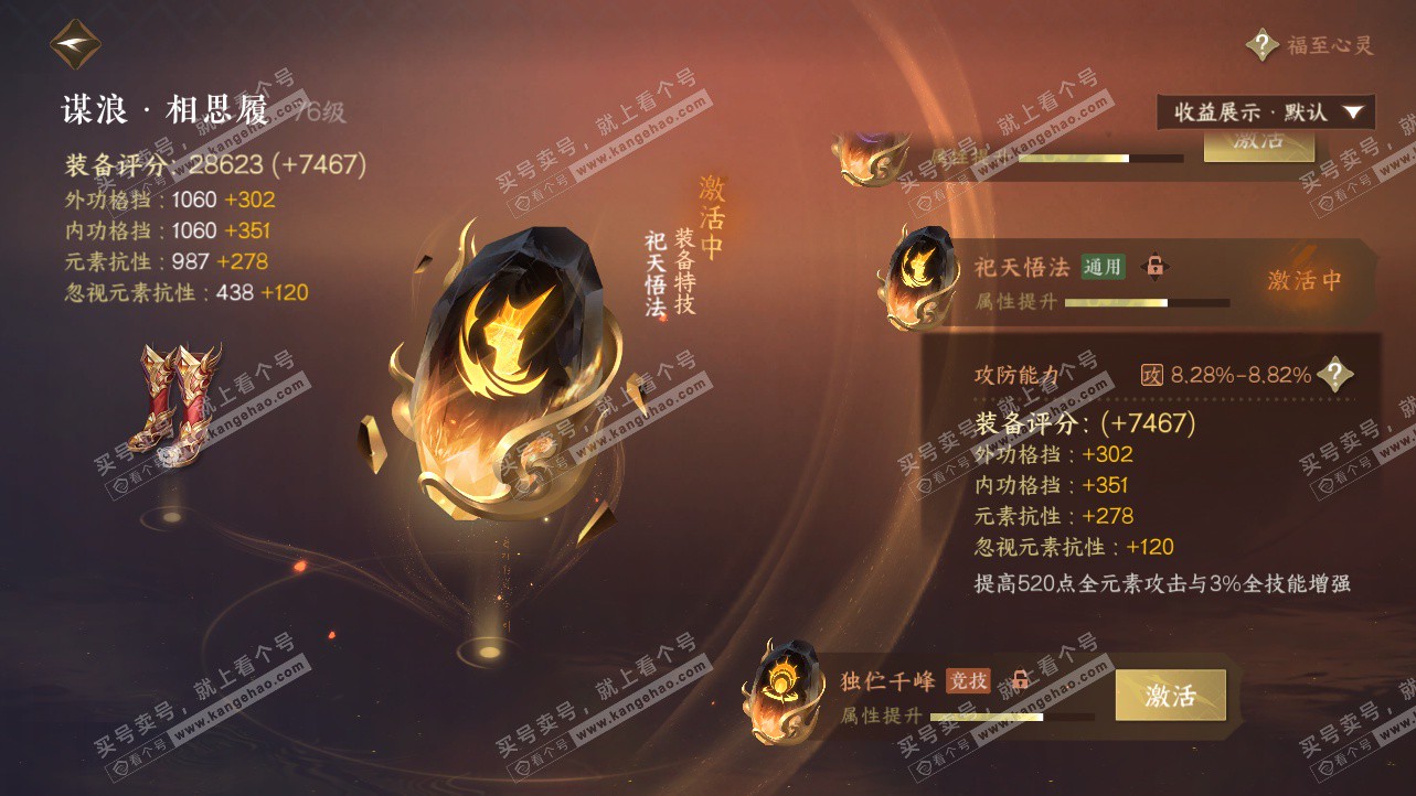 NSH325615逆水寒手游账号详情图30 NSH325615逆水寒手游账号详情图30