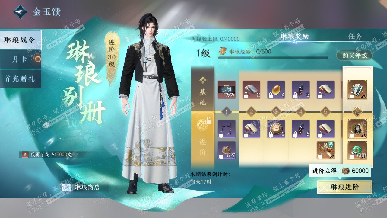 NSH325615逆水寒手游账号详情图35 NSH325615逆水寒手游账号详情图35