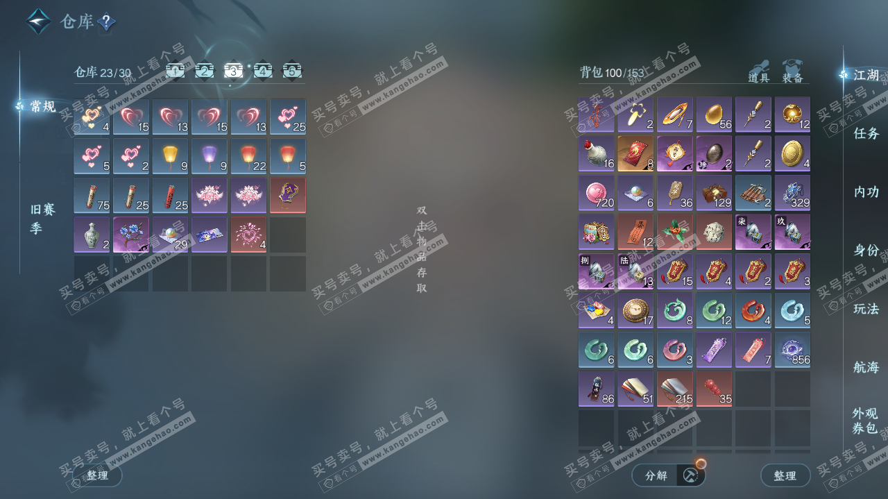 NSH325619逆水寒手游账号详情图5 NSH325619逆水寒手游账号详情图5