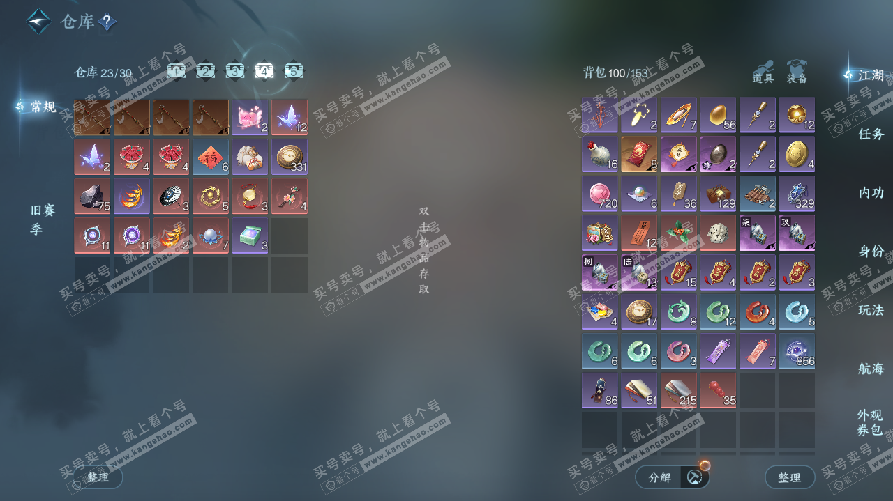 NSH325619逆水寒手游账号详情图6 NSH325619逆水寒手游账号详情图6