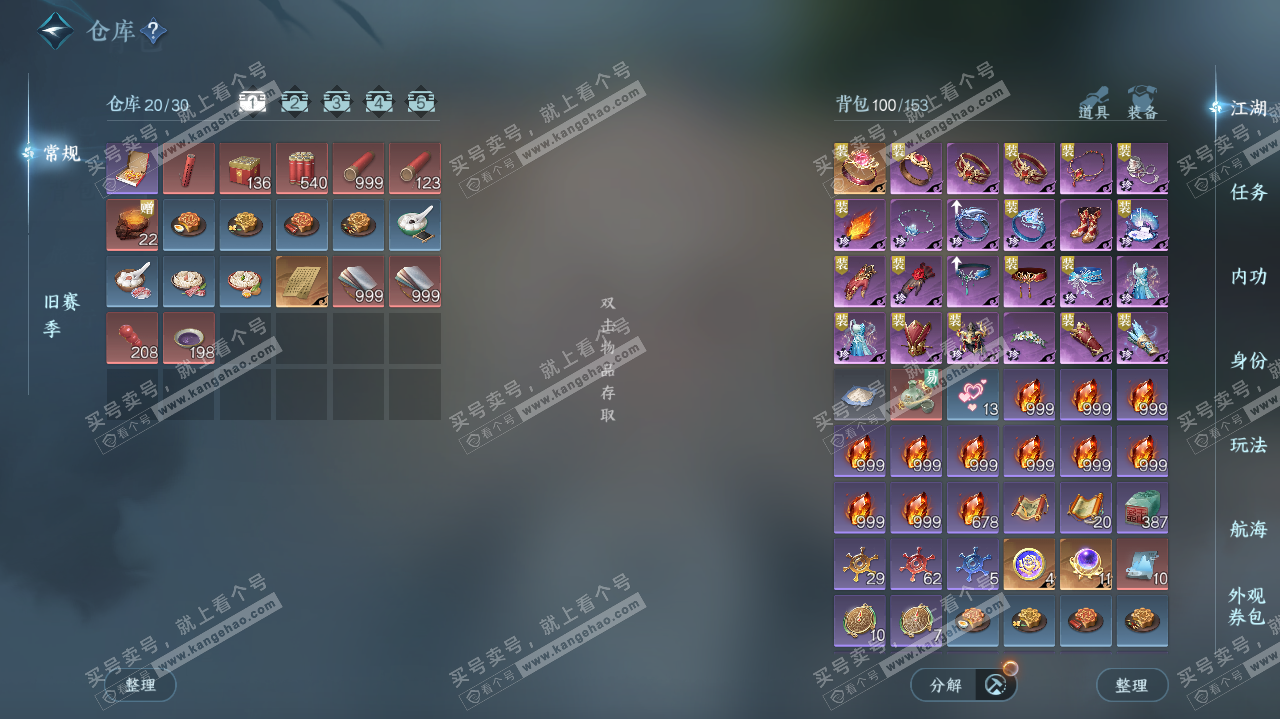 NSH325619逆水寒手游账号详情图3 NSH325619逆水寒手游账号详情图3