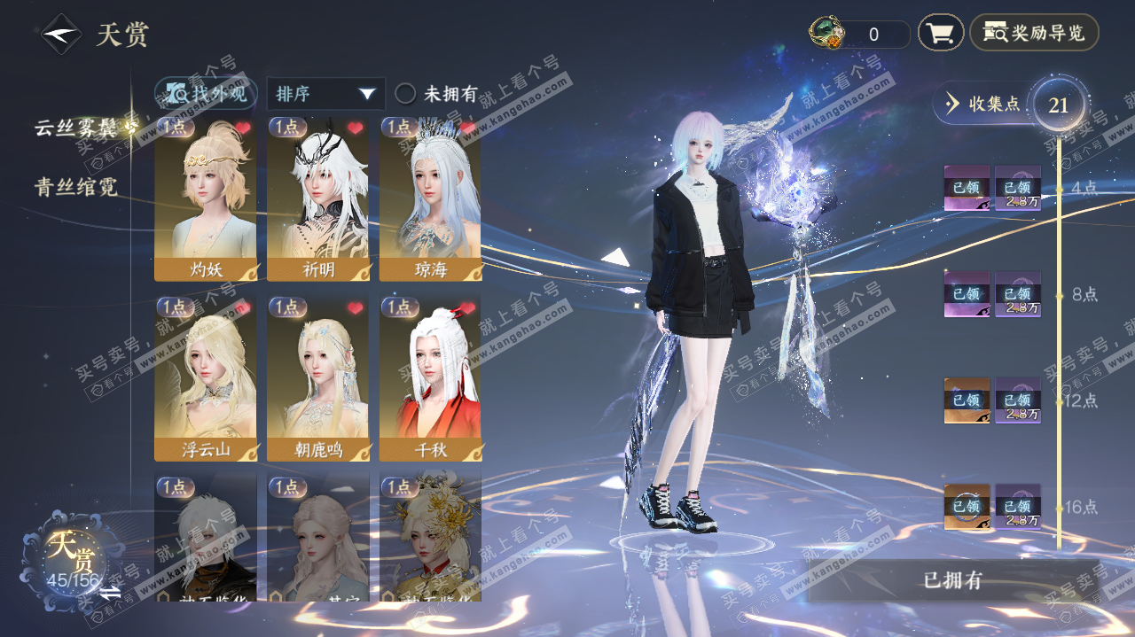 NSH325619逆水寒手游账号详情图15 NSH325619逆水寒手游账号详情图15