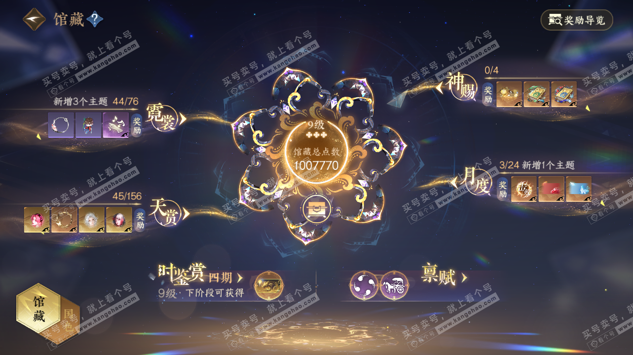 NSH325619逆水寒手游账号详情图12 NSH325619逆水寒手游账号详情图12