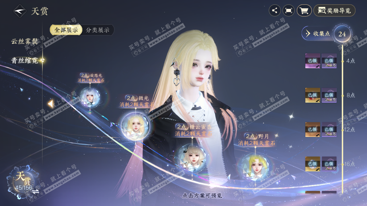 NSH325619逆水寒手游账号详情图17 NSH325619逆水寒手游账号详情图17