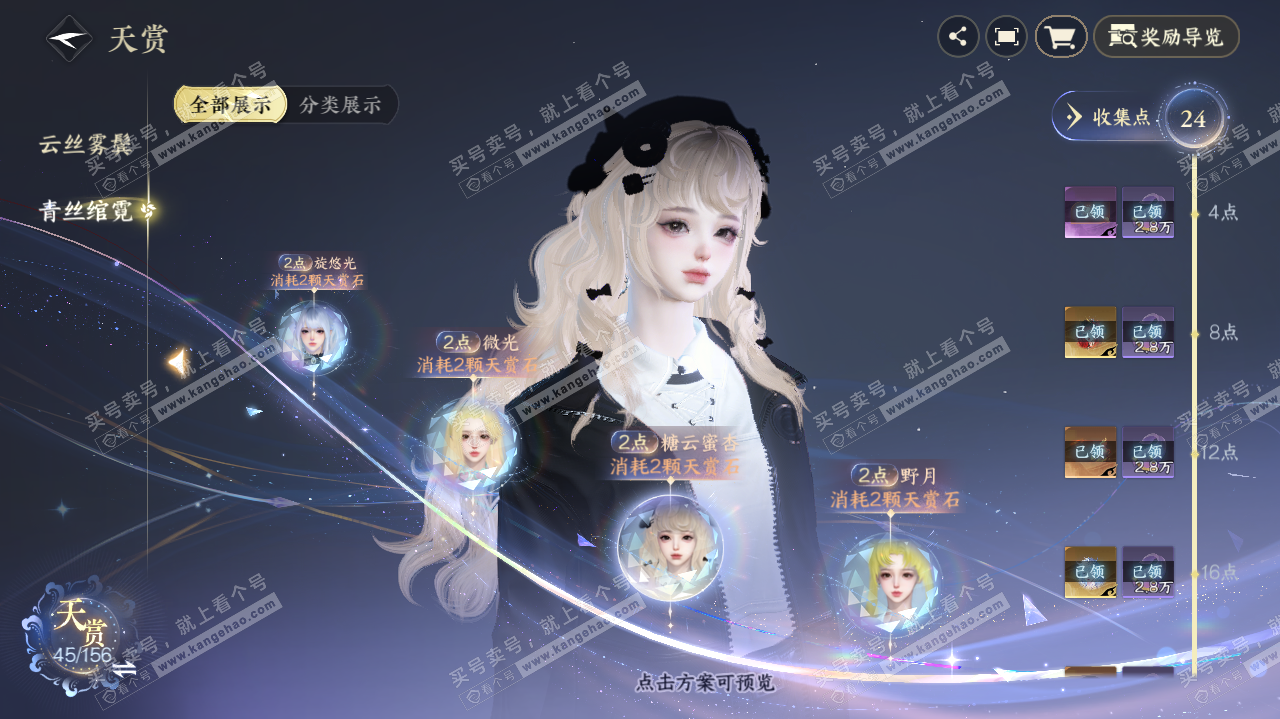 NSH325619逆水寒手游账号详情图18 NSH325619逆水寒手游账号详情图18