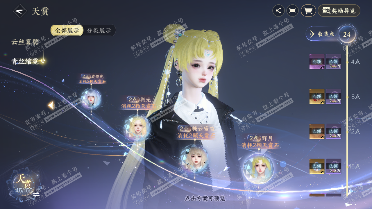 NSH325619逆水寒手游账号详情图19 NSH325619逆水寒手游账号详情图19