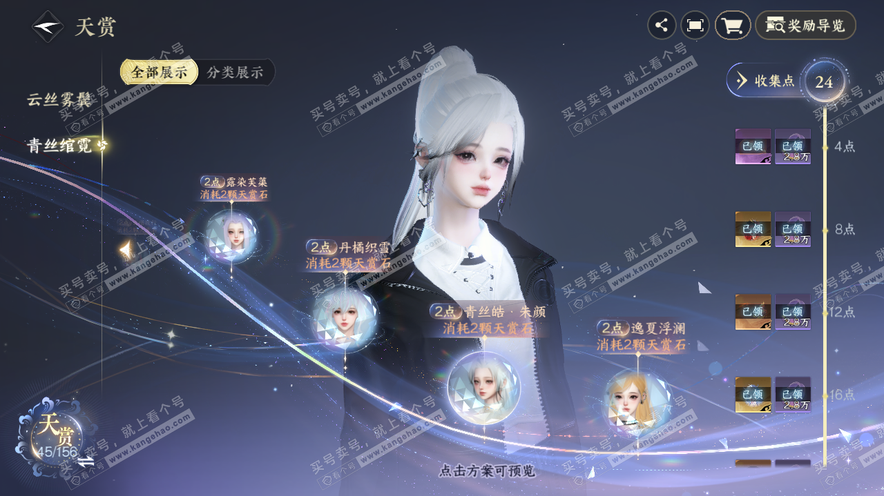 NSH325619逆水寒手游账号详情图23 NSH325619逆水寒手游账号详情图23