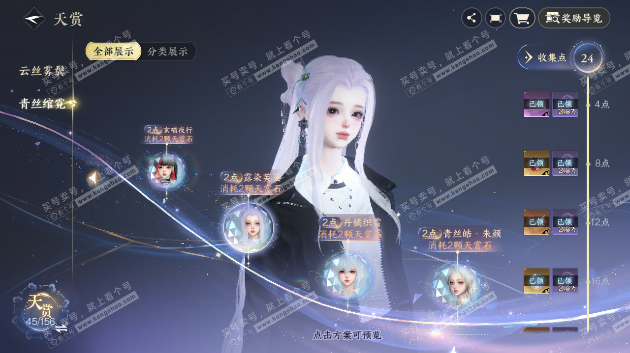 NSH325619逆水寒手游账号详情图21 NSH325619逆水寒手游账号详情图21