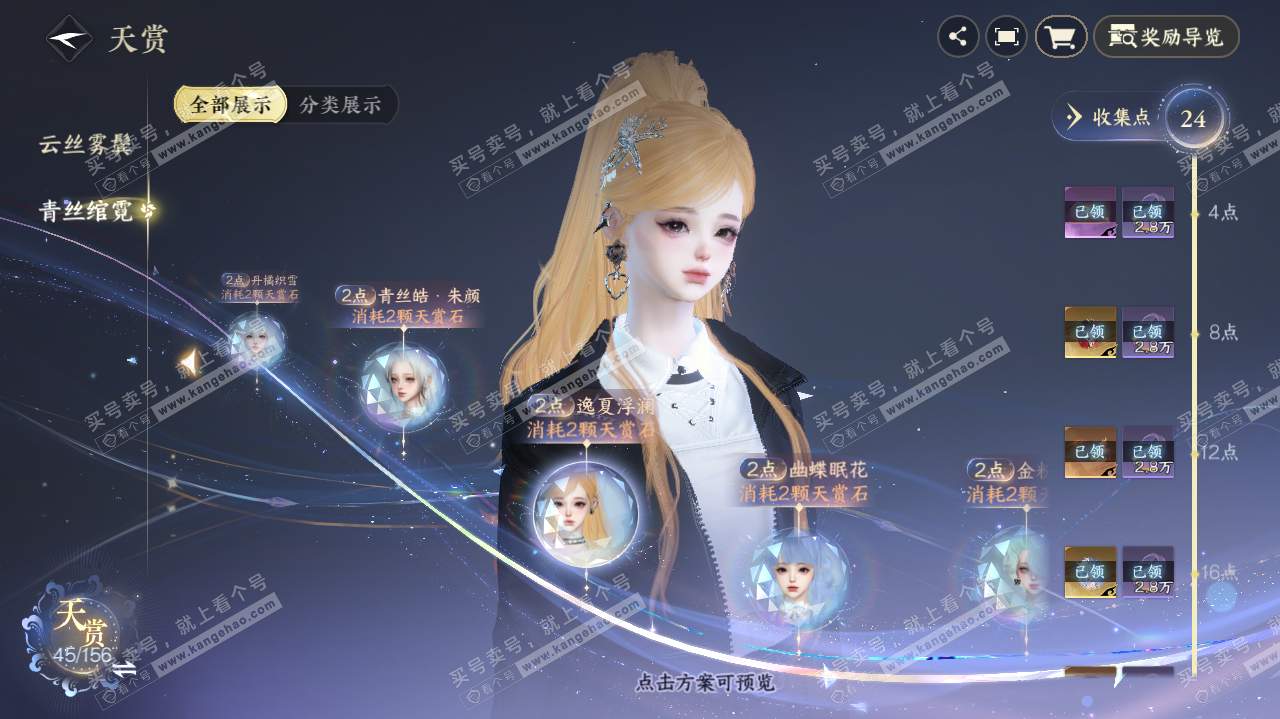 NSH325619逆水寒手游账号详情图24 NSH325619逆水寒手游账号详情图24