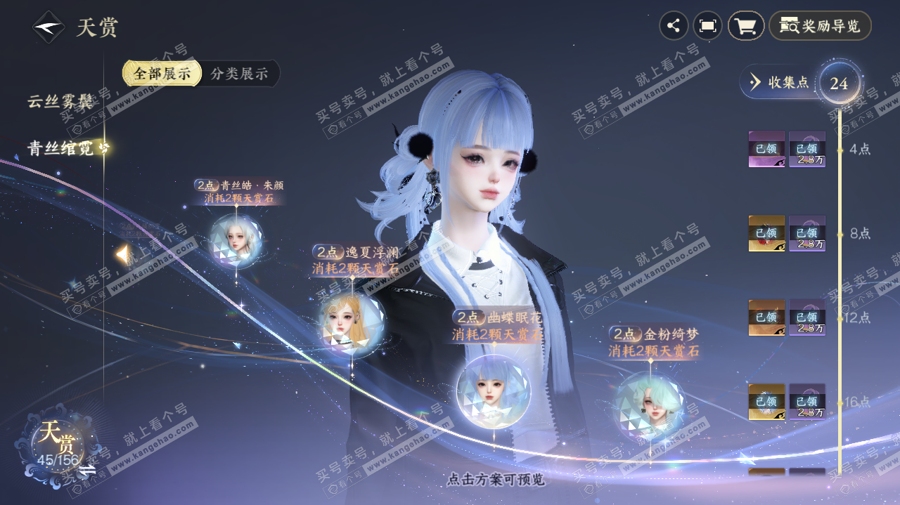 NSH325619逆水寒手游账号详情图25 NSH325619逆水寒手游账号详情图25