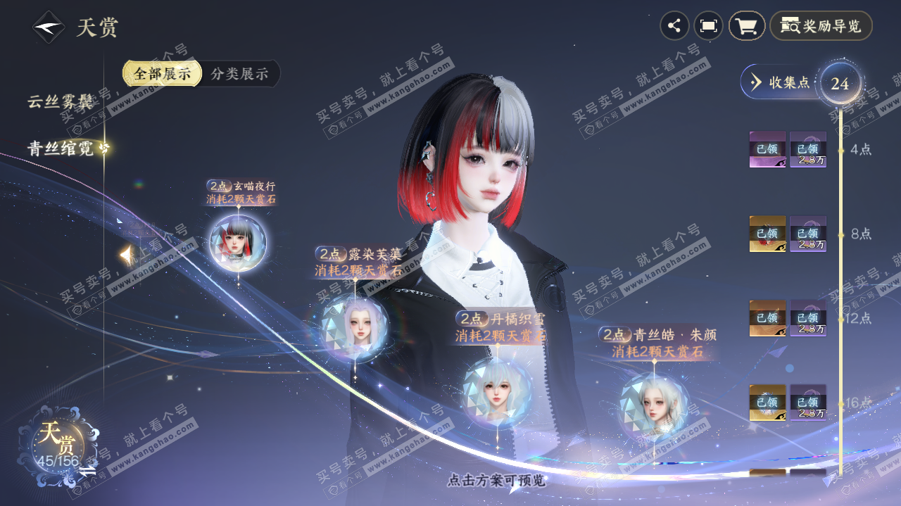 NSH325619逆水寒手游账号详情图20 NSH325619逆水寒手游账号详情图20