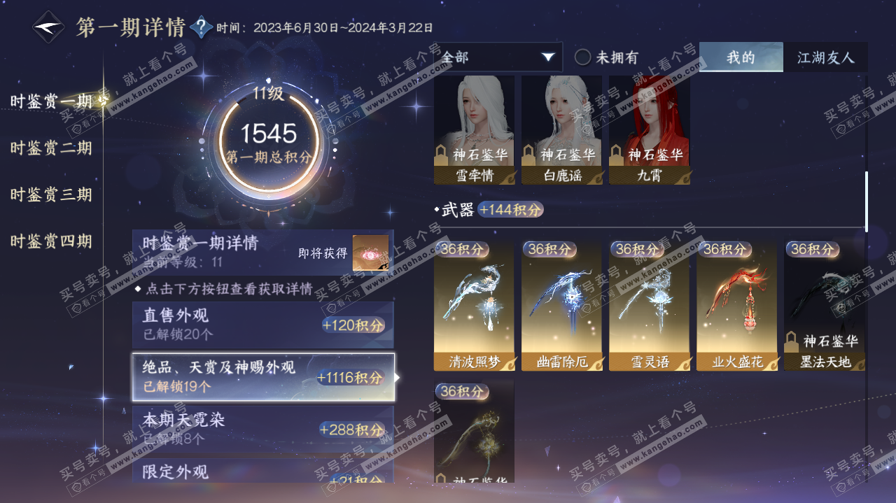 NSH325619逆水寒手游账号详情图28 NSH325619逆水寒手游账号详情图28