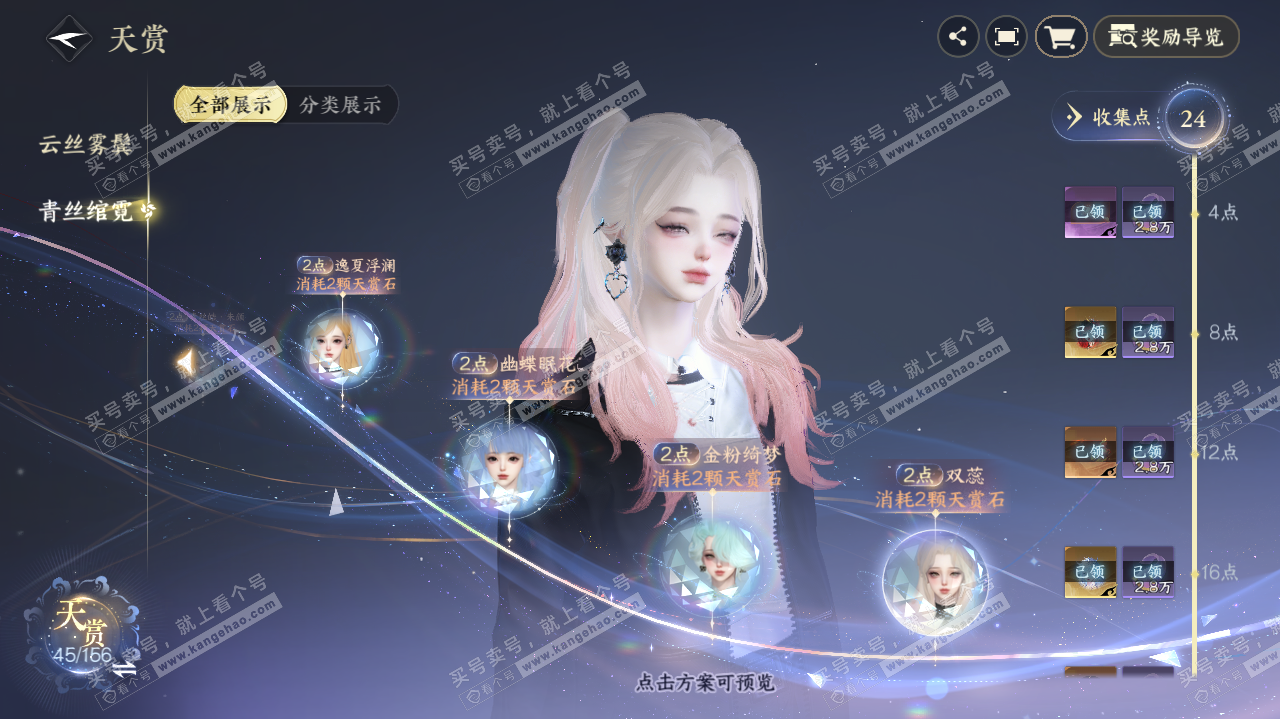 NSH325619逆水寒手游账号详情图27 NSH325619逆水寒手游账号详情图27