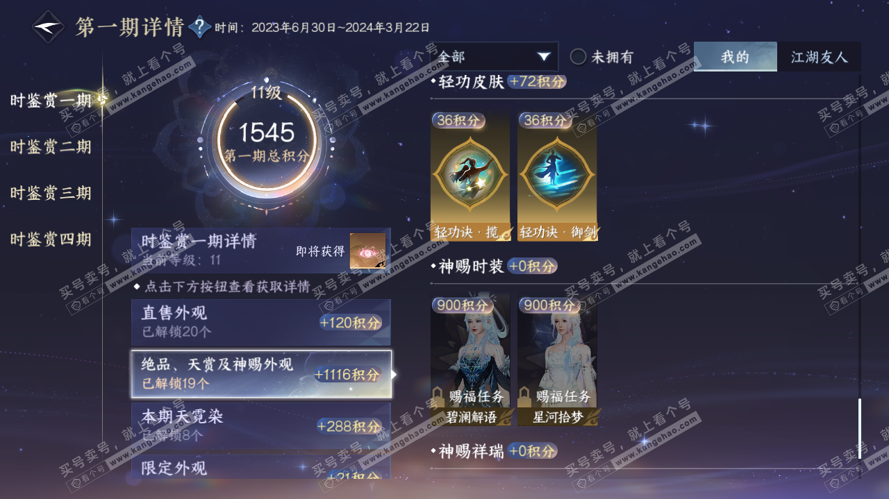 NSH325619逆水寒手游账号详情图31 NSH325619逆水寒手游账号详情图31