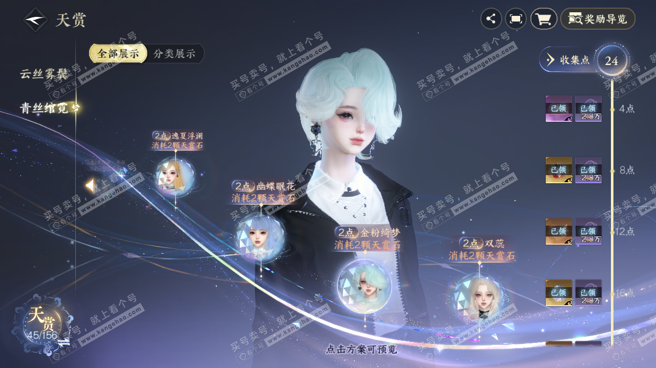 NSH325619逆水寒手游账号详情图26 NSH325619逆水寒手游账号详情图26