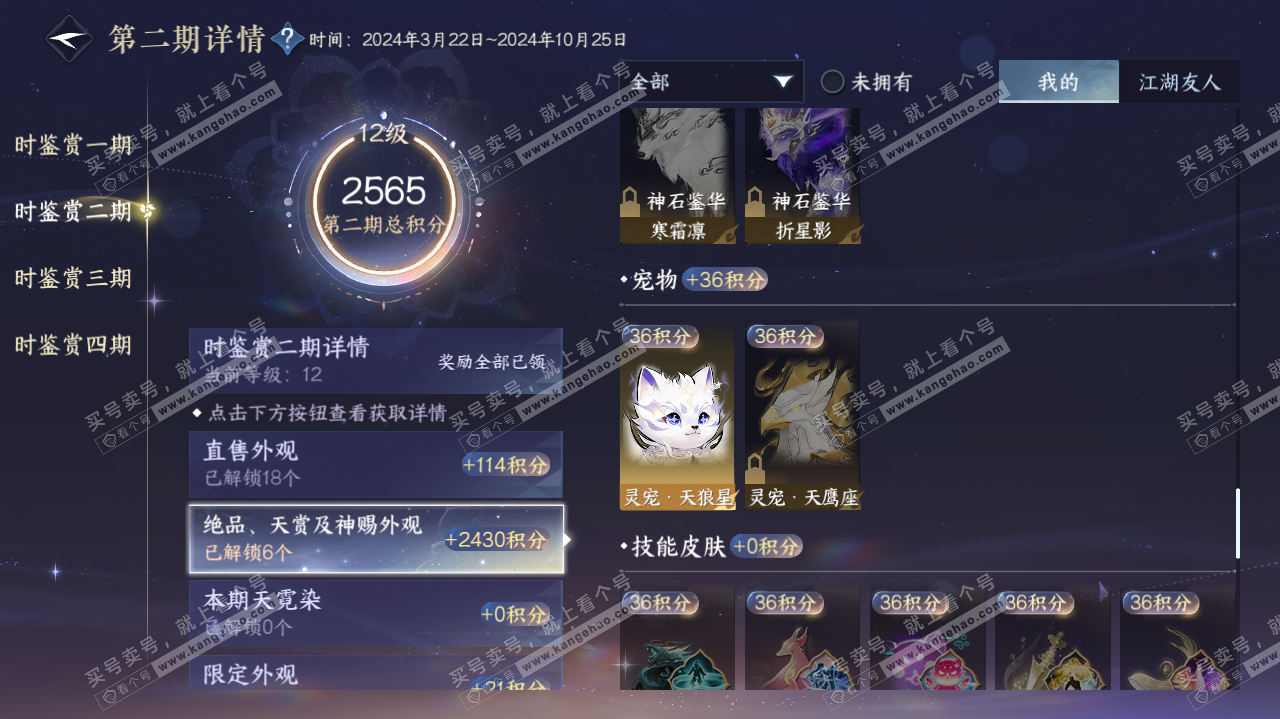 NSH325619逆水寒手游账号详情图32 NSH325619逆水寒手游账号详情图32